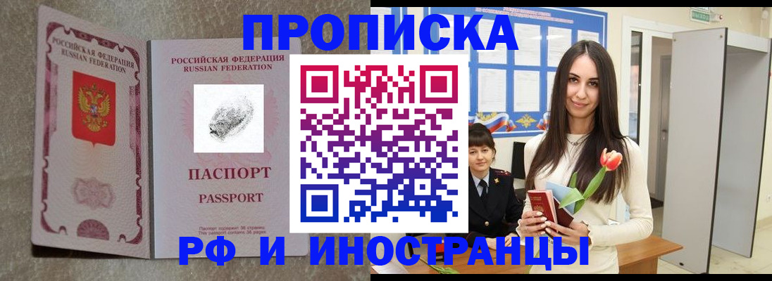 временная регистрация для всех в Ардоне