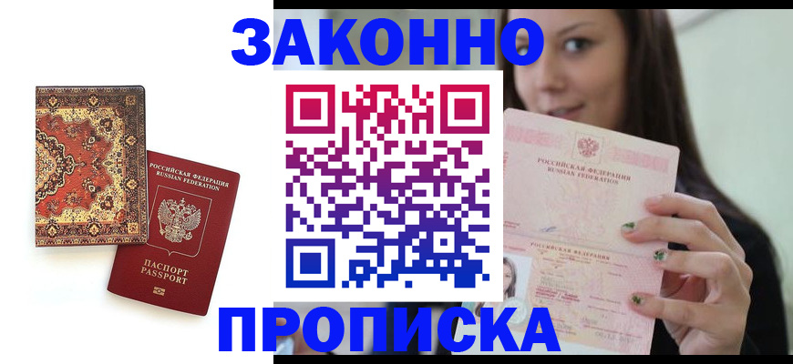 прописка ребенка в Ардоне